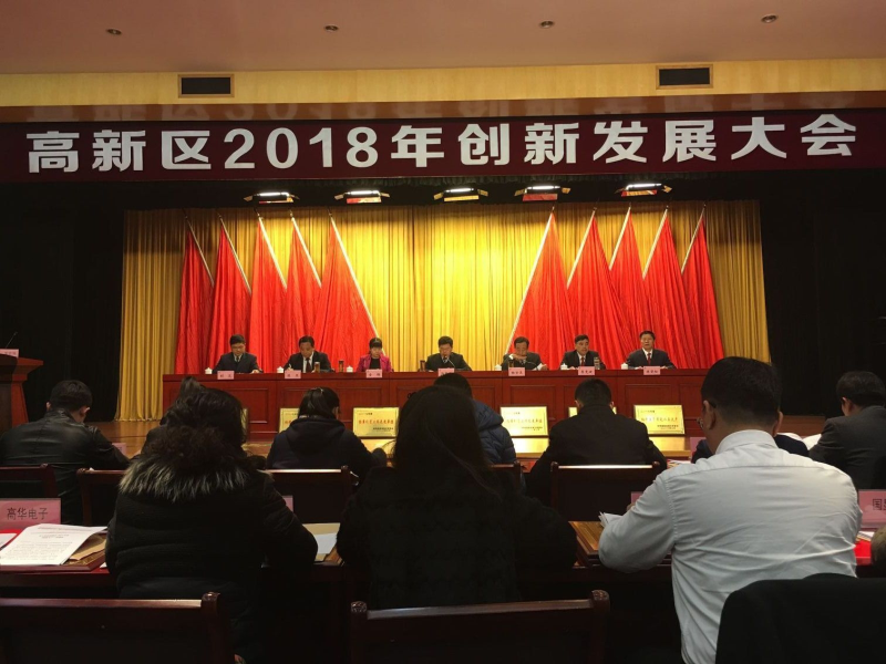 依愛消防閃耀高新區(qū)創(chuàng)新發(fā)展大會(huì)，斬獲多項(xiàng)殊榮