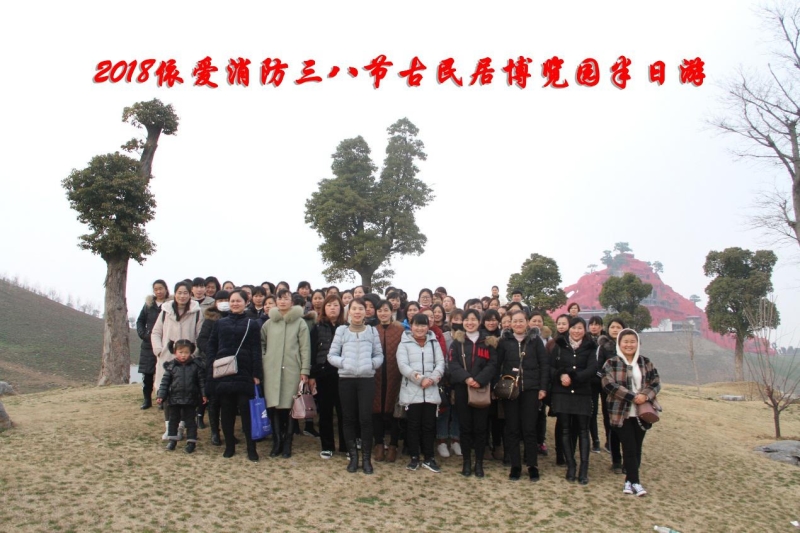 湖上升明月，我們來啦 ——記2018三八節(jié)古民居博覽園半日游