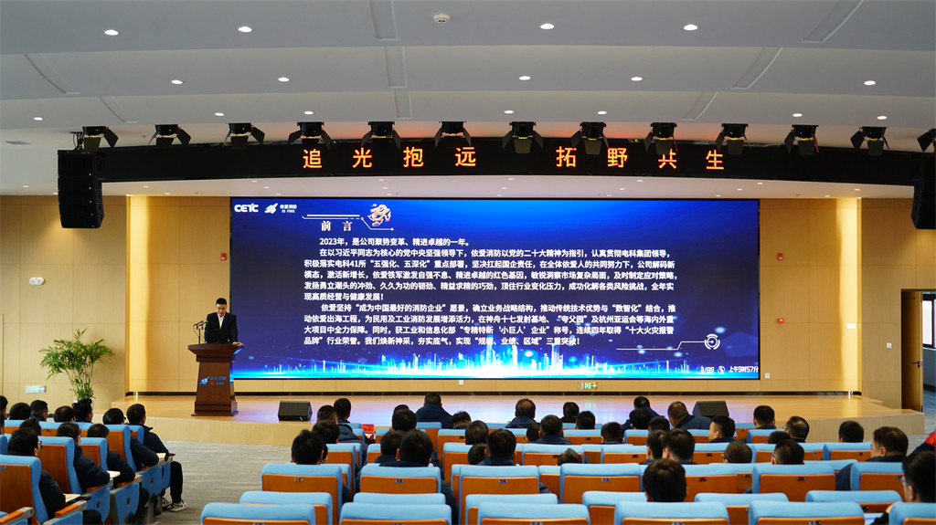 追光抱遠(yuǎn)，拓野共生 ——公司2023年度經(jīng)濟(jì)運(yùn)行分析會(huì)和年度工作總結(jié)表彰大會(huì)順利召開