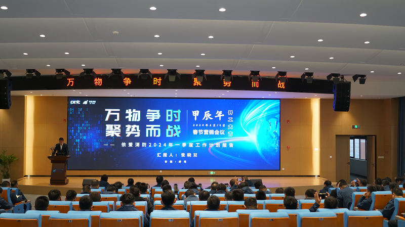 萬(wàn)物爭(zhēng)時(shí)，聚勢(shì)而戰(zhàn)       --- 依愛消防甲辰龍年春節(jié)營(yíng)銷會(huì)議成功召開