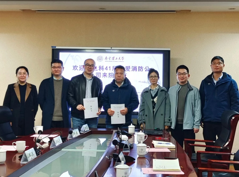 依愛消防與南京理工大學自動化學院簽署合作協(xié)議， 開啟校企合作新篇章！
